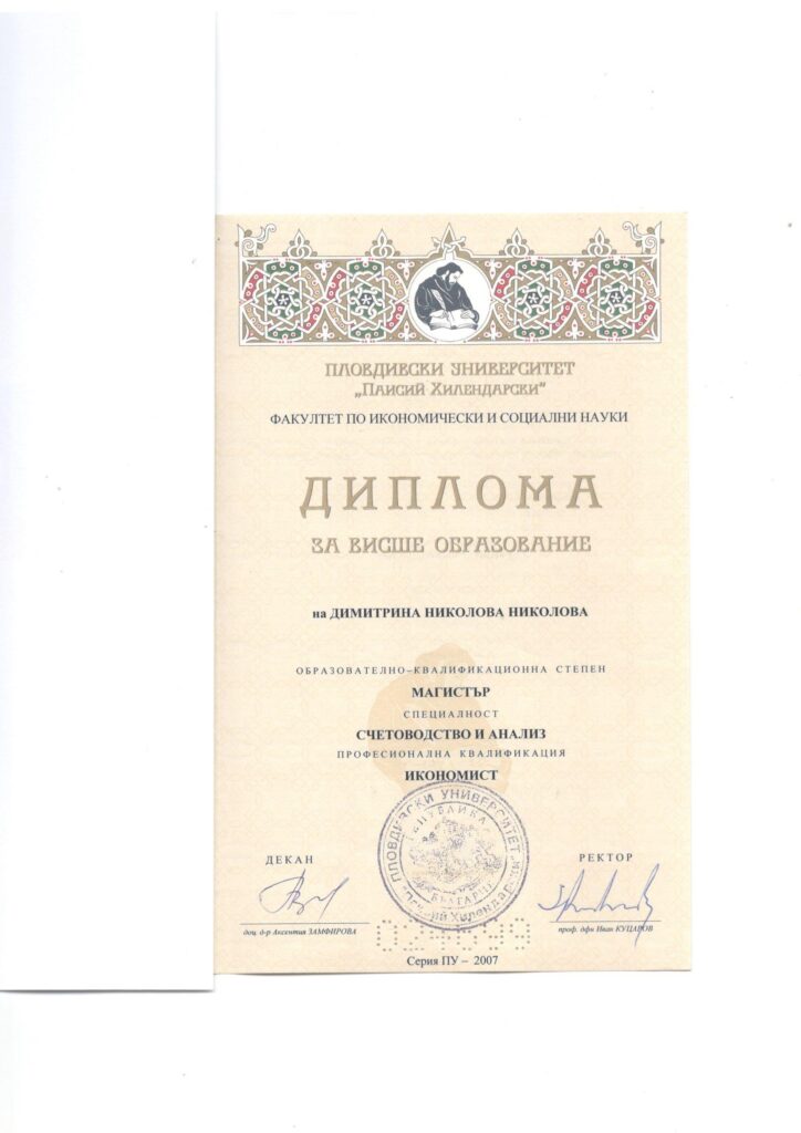 Диплома – Счетоводство и Анализ