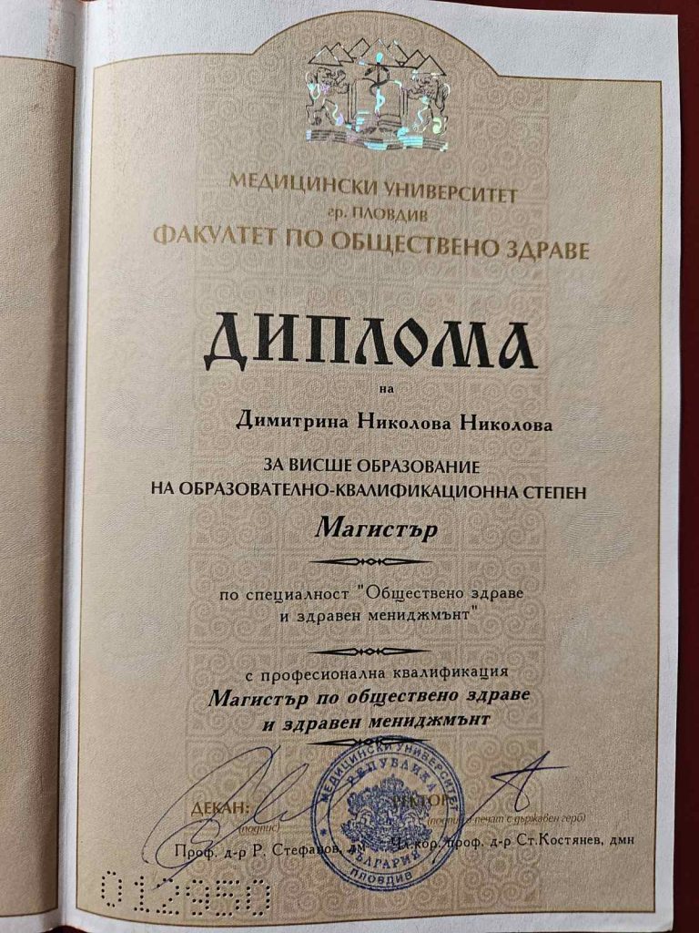Диплома – Магистър по Обществено здраве