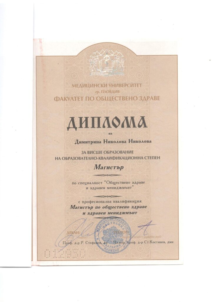 Диплома – Паисий Хилендарски
