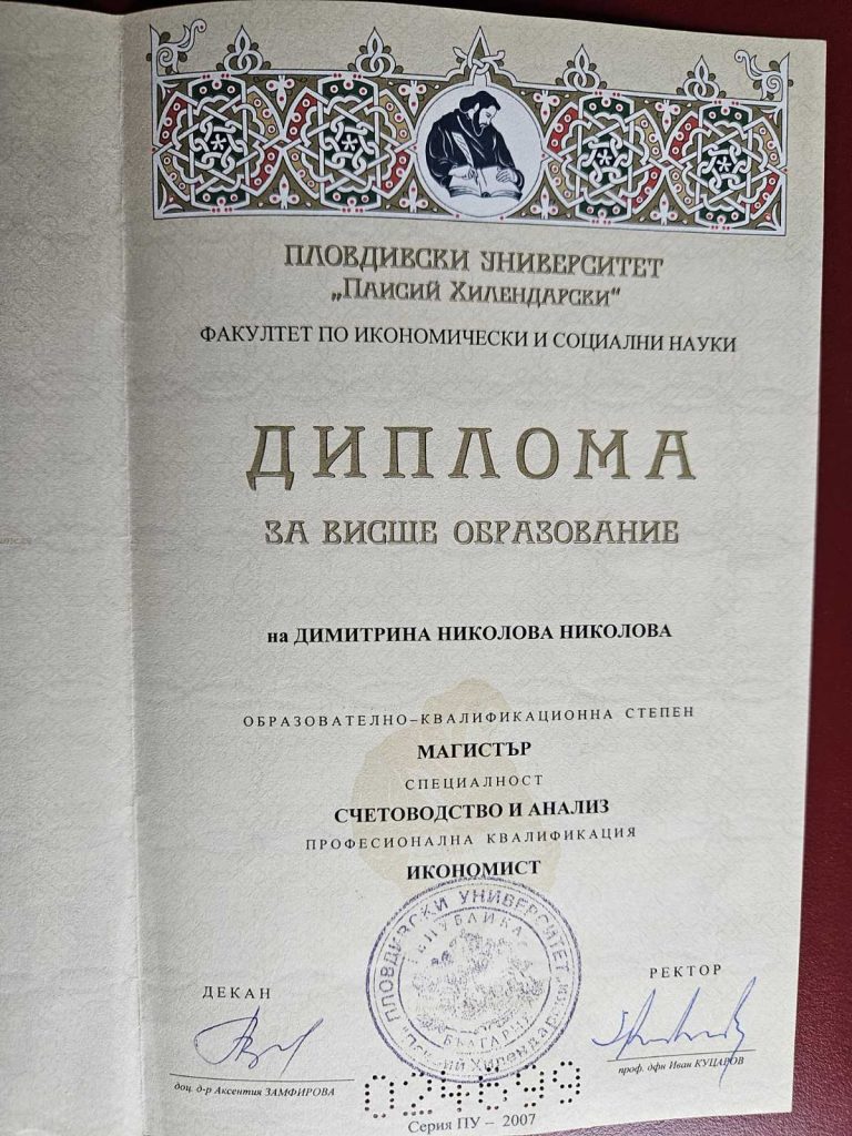 Диплома – Магистър по Счетоводство