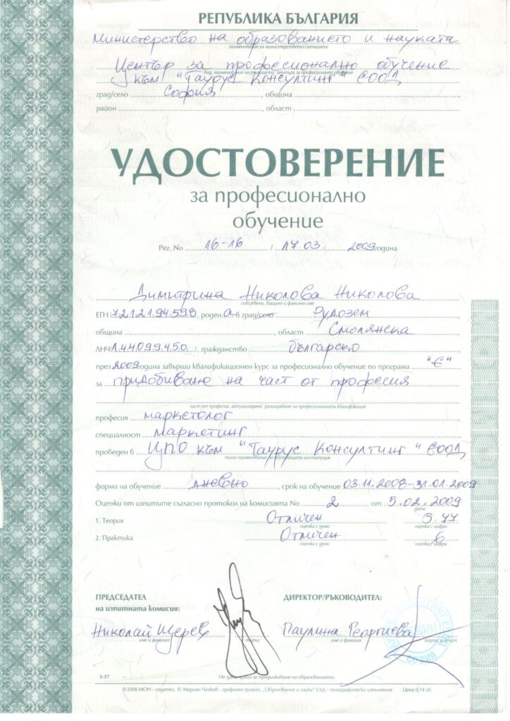 Удостоверение – Проф. обучение