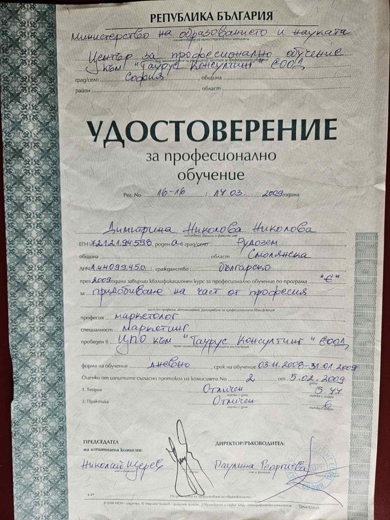 Удостоверение – Проф. обучение по маркетинг